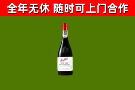 平邑县回收奔富红酒